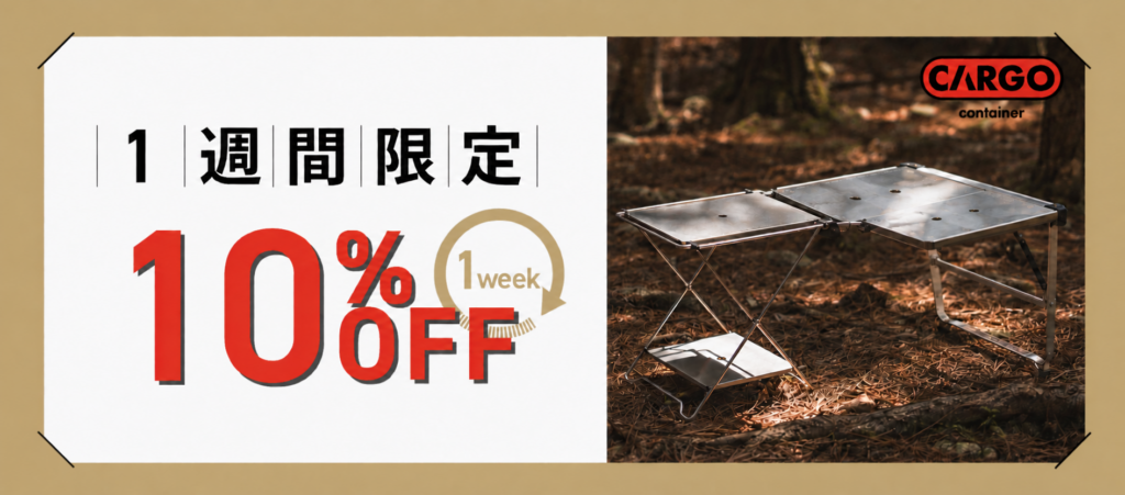 X-TABLE / WING TABLE 1週間限定 10%OFF